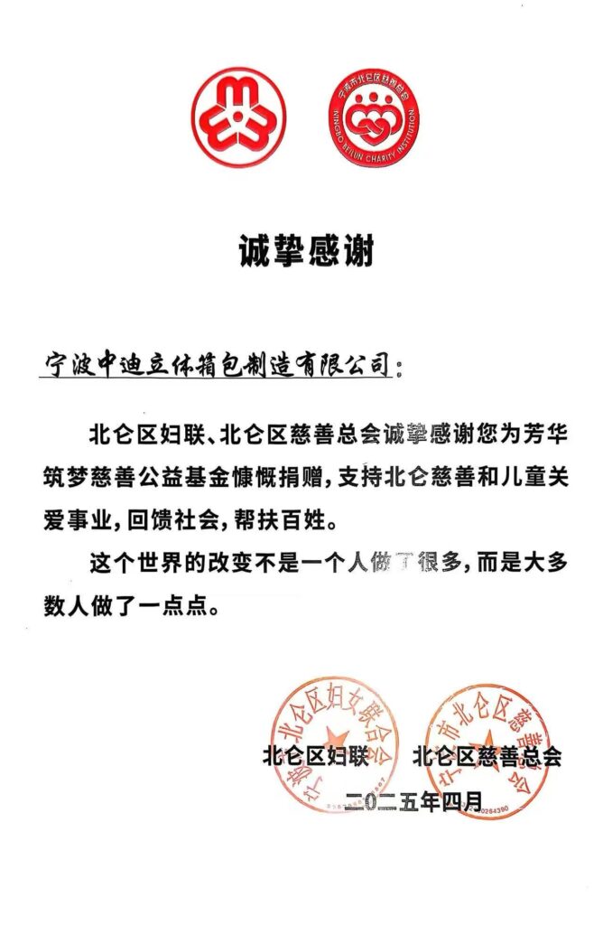 Heartfelt Gratitude To Zhongdi Luggage For Lighting Up Young Dreams 4